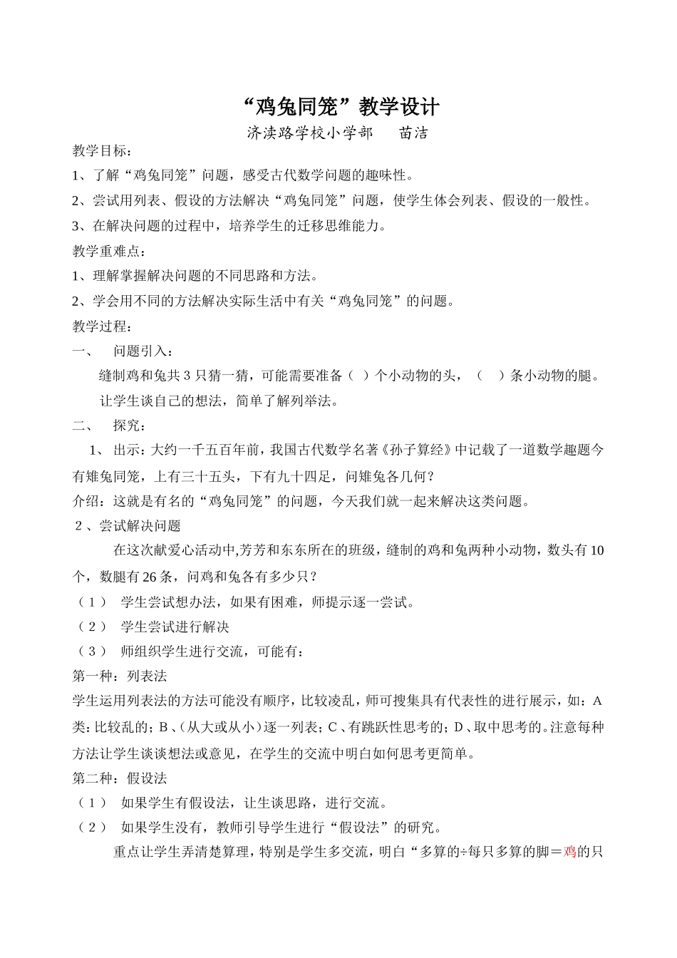 鸡兔同笼教学设计 (3)_第1页
