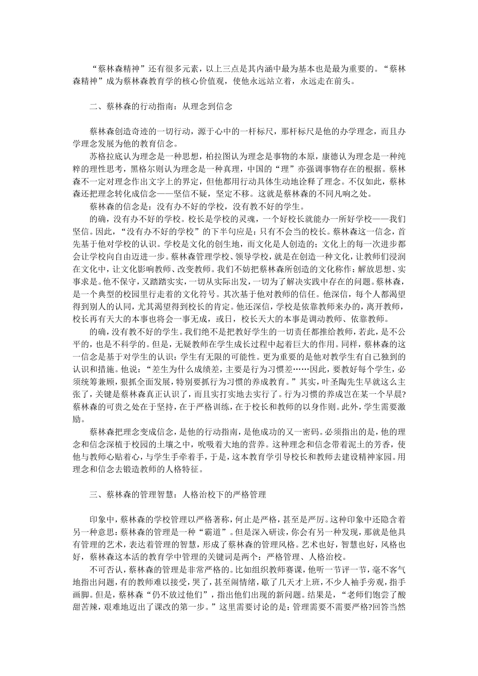 蔡林森：一本活的教育学[1]_第2页