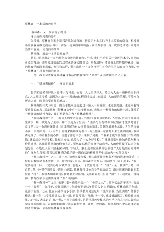 蔡林森：一本活的教育学[1]