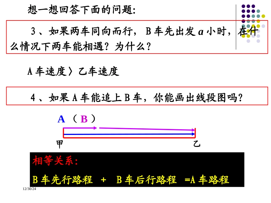 一元一次方程的应用之相遇追击问题_第3页