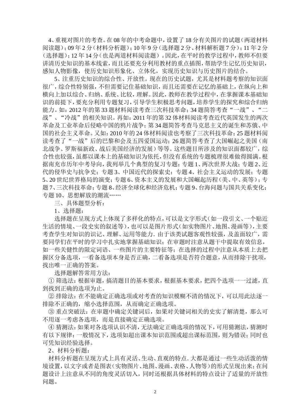 浅谈2014年历史中考复习备考策略_第2页