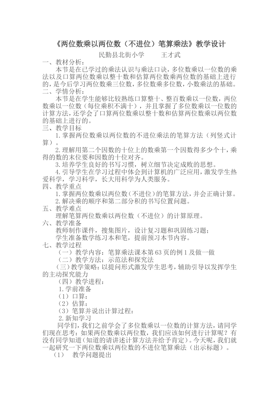 人教2011版小学数学三年级两位数乘以两位数(不进位)笔算乘法_第1页