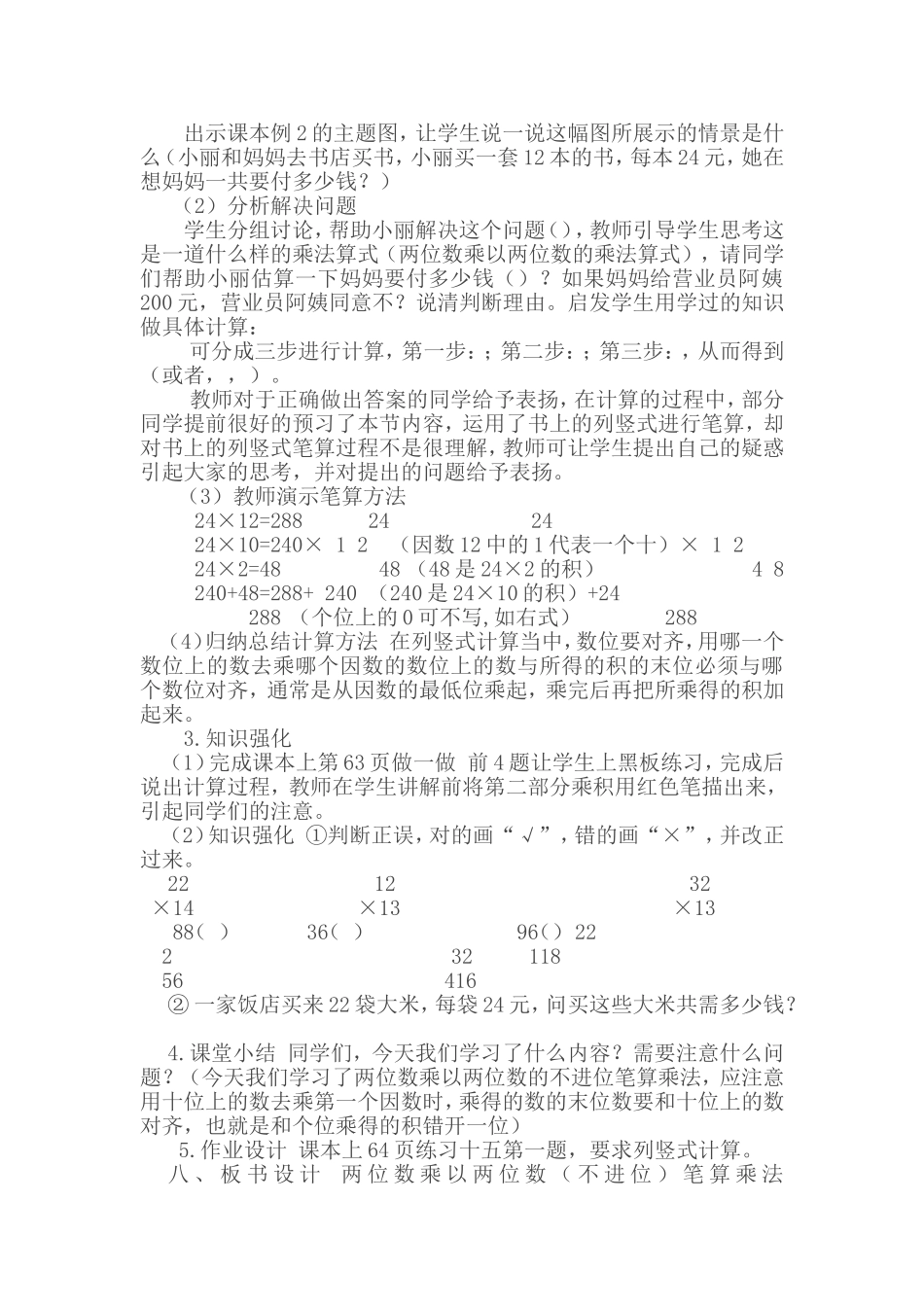 人教2011版小学数学三年级两位数乘以两位数(不进位)笔算乘法_第2页