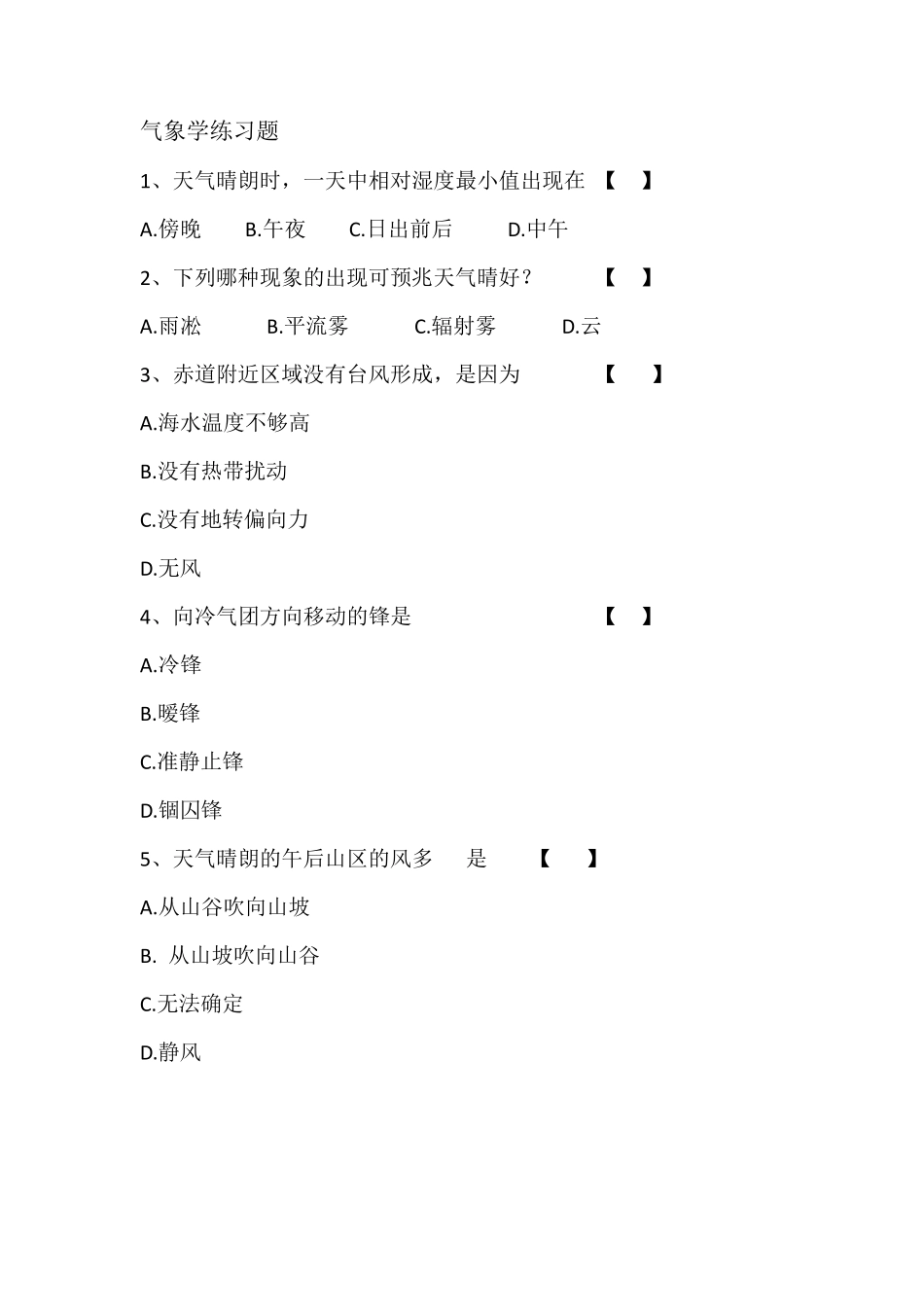 气象学练习题 _第1页