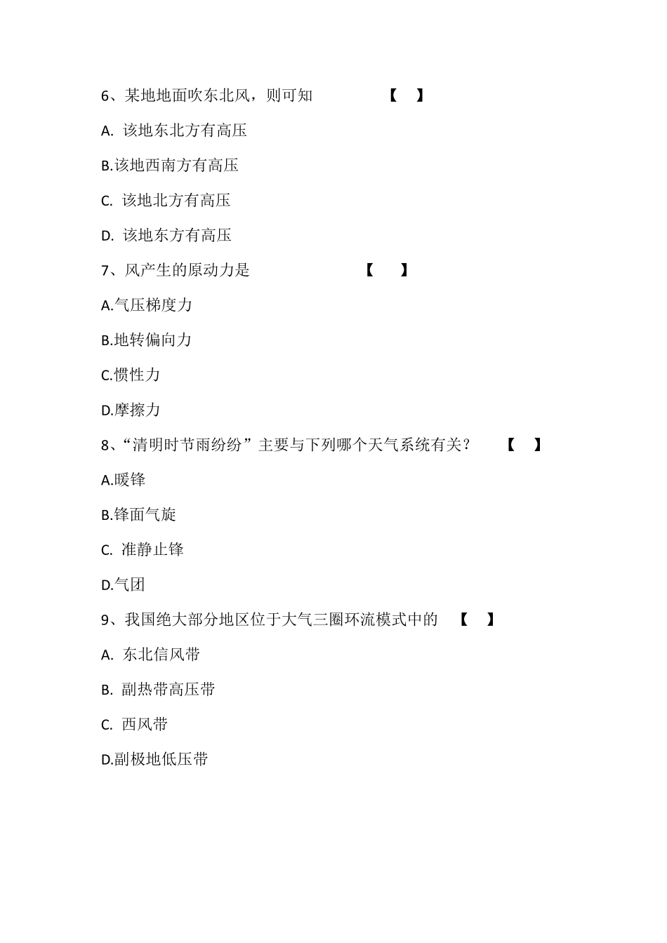 气象学练习题 _第2页