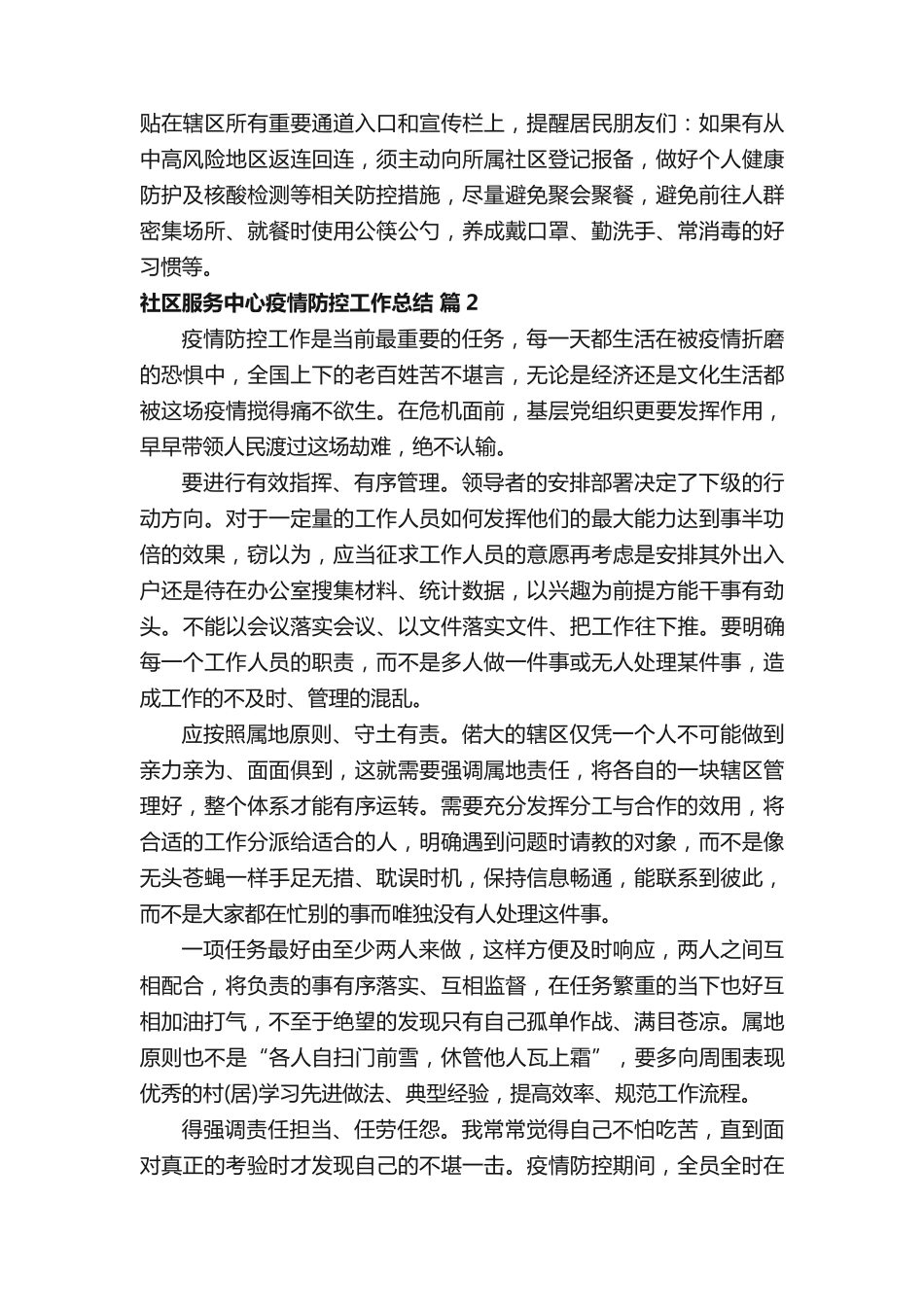 社区服务中心疫情防控工作总结(通用13篇) _第2页
