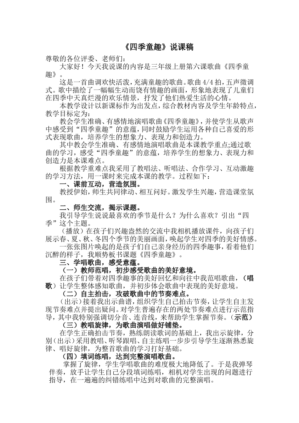 四季童趣说课稿_第1页