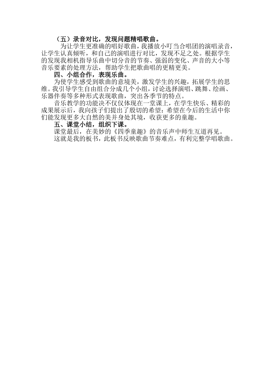 四季童趣说课稿_第2页