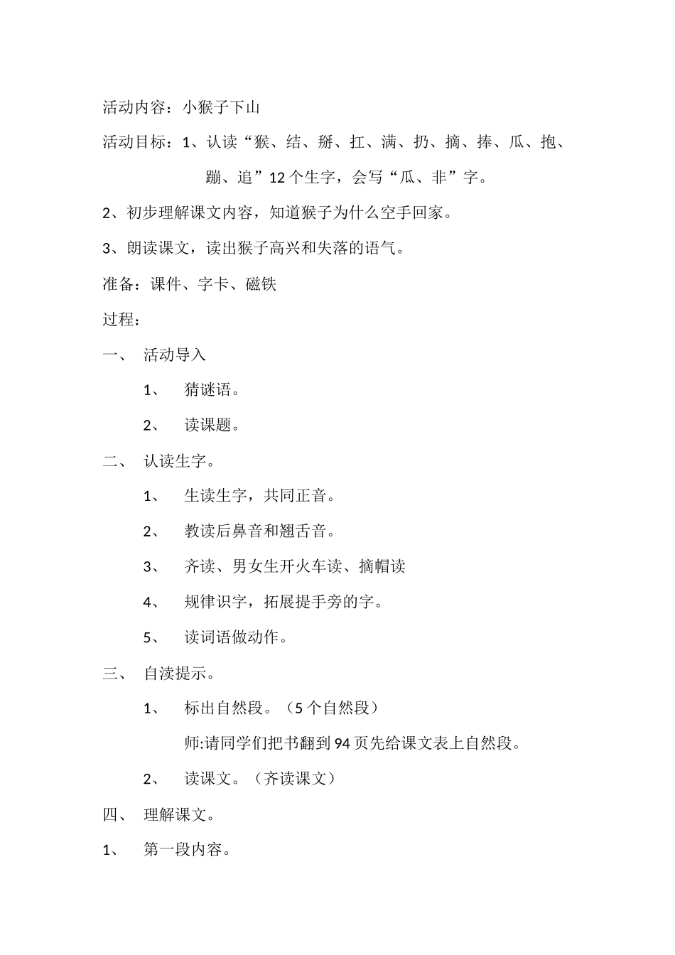 (部编)人教语文2011课标版一年级下册小猴下山-(2)_第1页