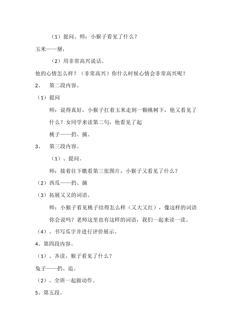 (部编)人教语文2011课标版一年级下册小猴下山-(2)_第2页