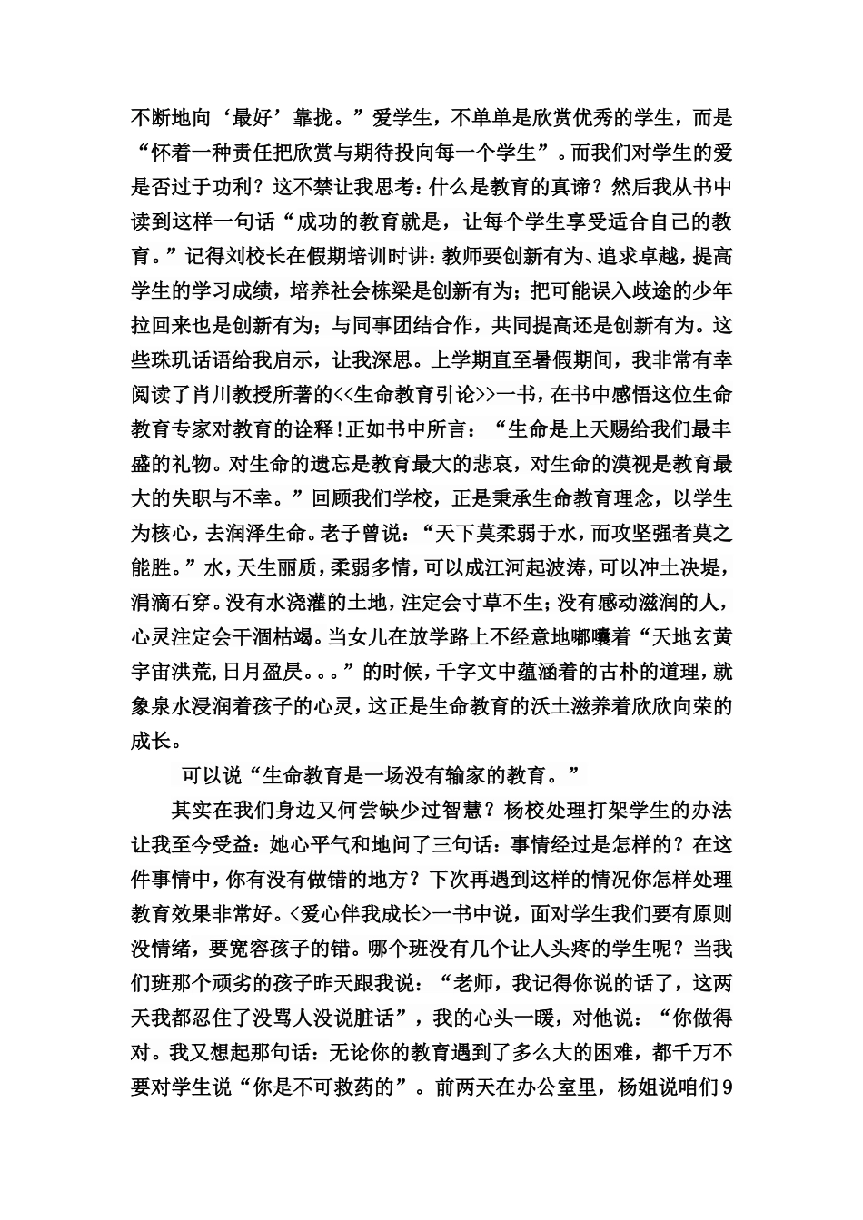 做教育的真诚守望者.bak_第2页