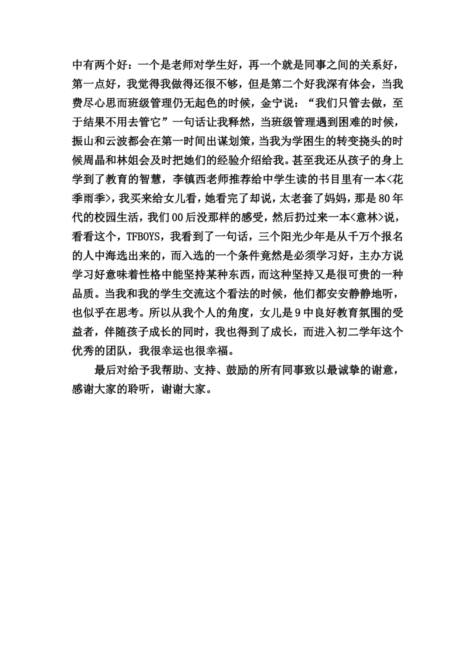 做教育的真诚守望者.bak_第3页