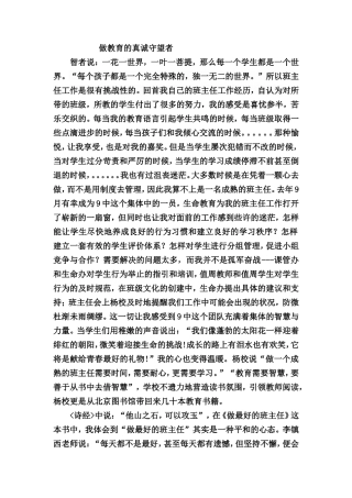 做教育的真诚守望者.bak