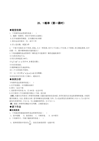 25.1概率(第一课时)