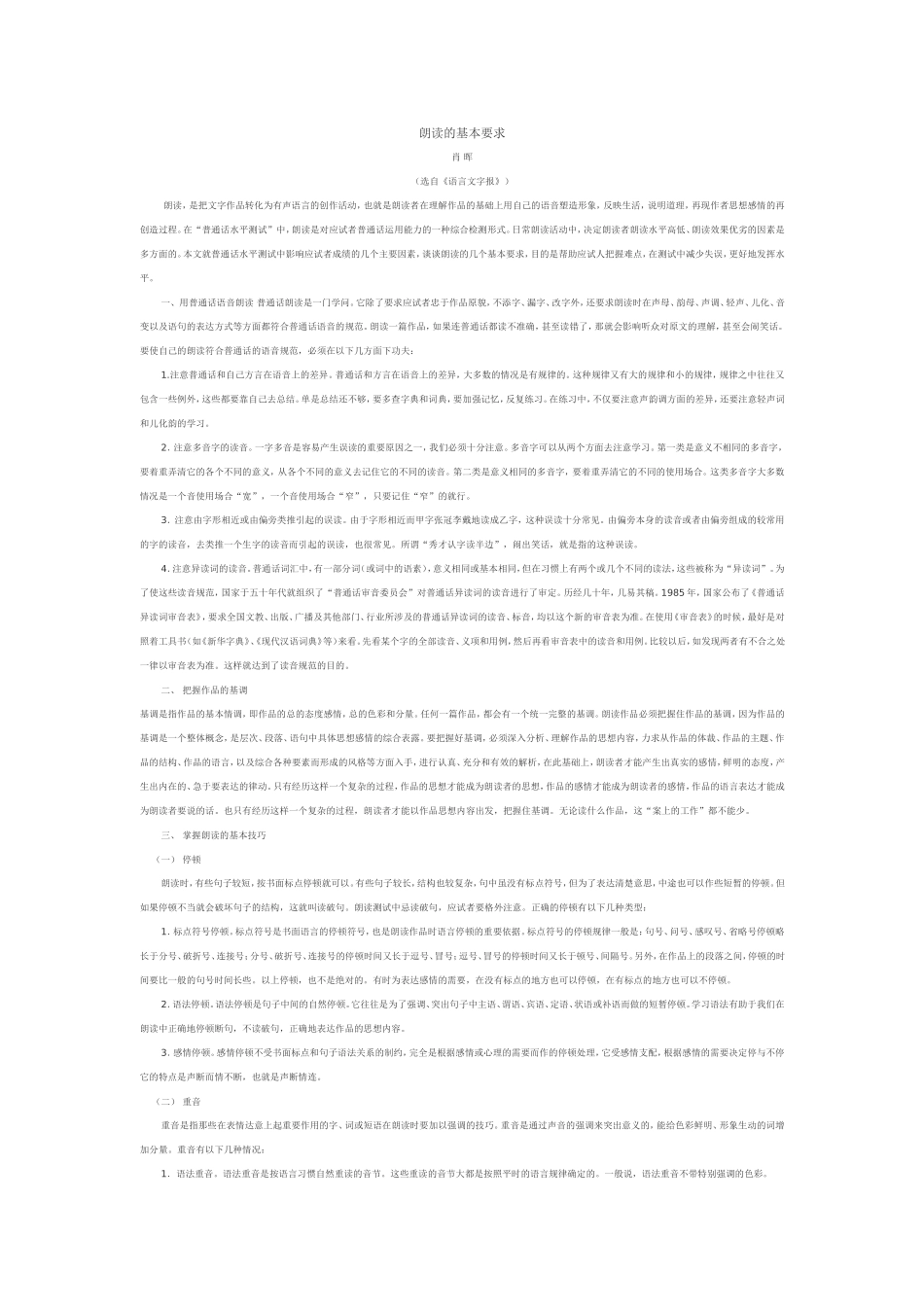 朗读的基本要求_第1页