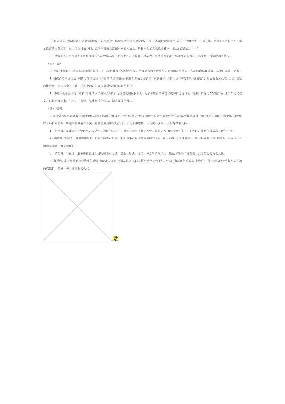 朗读的基本要求_第2页