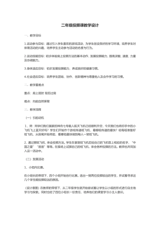 投掷课教学设计