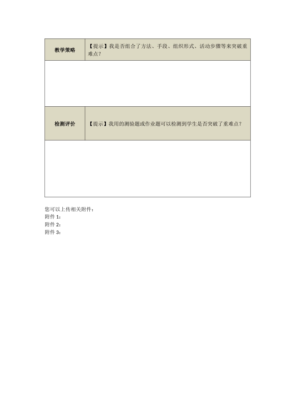 作业4：重难点示例点评及教学反思表单_第2页