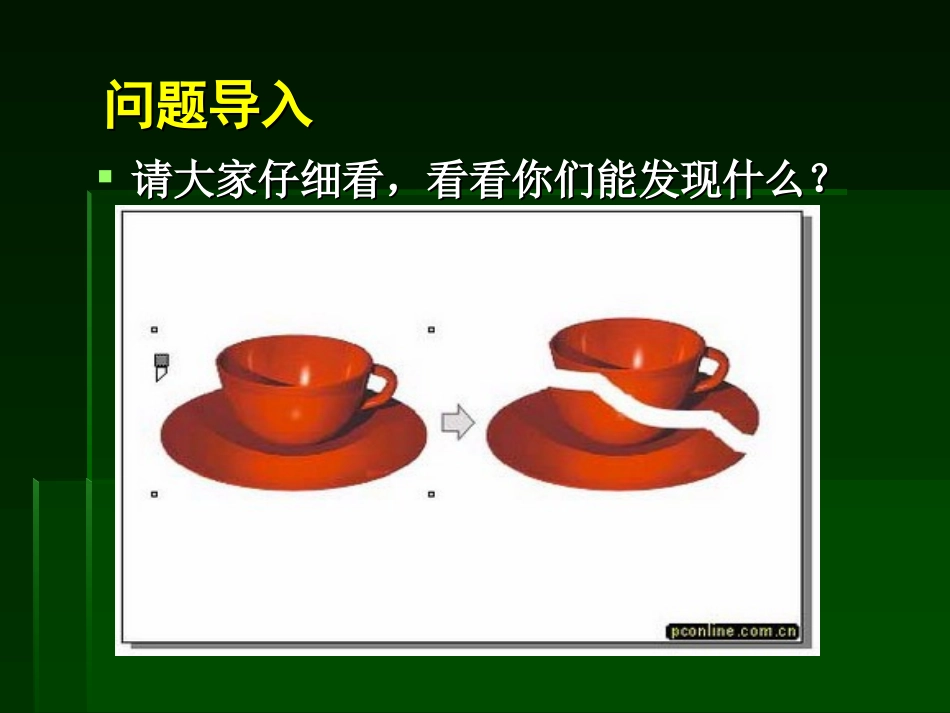四年级美术课件变一变课件_第2页