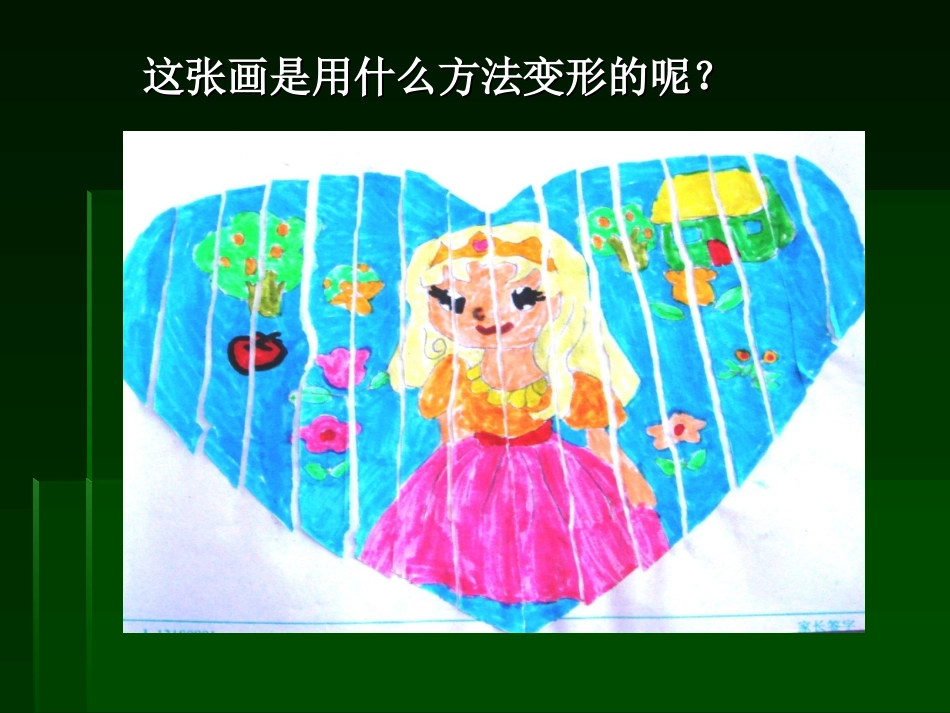 四年级美术课件变一变课件_第3页