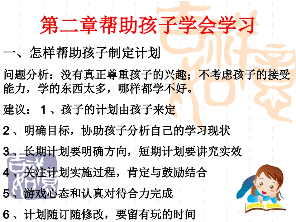 家庭教育_五年级_第3页