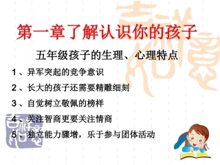 家庭教育_五年级