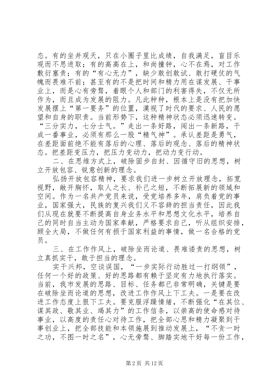 五破五立心得体会 _第2页