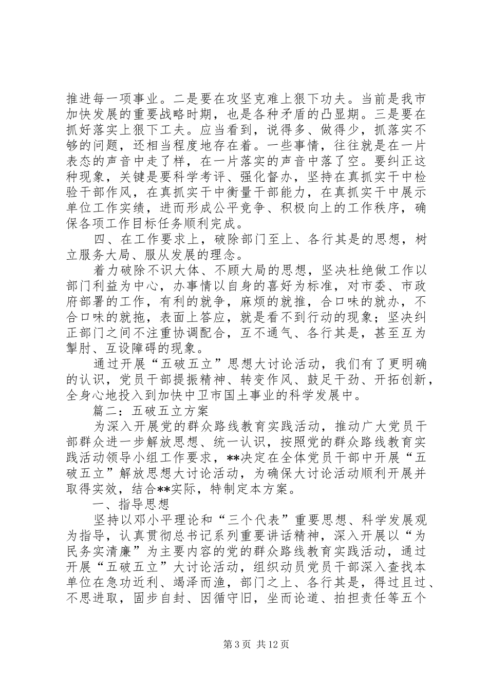 五破五立心得体会 _第3页