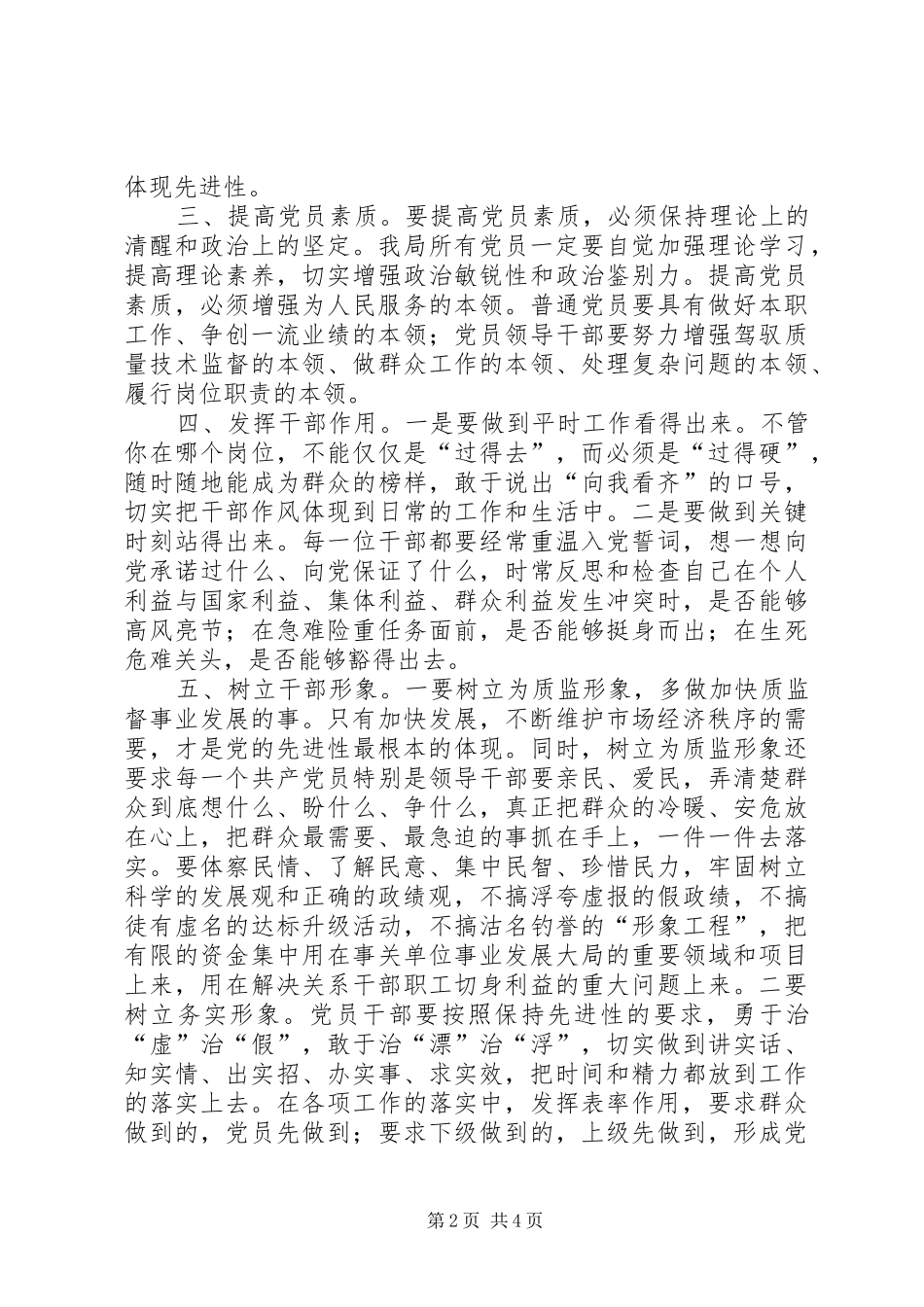 改进作风提高效率教育心得体会 _第2页