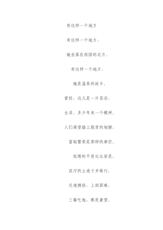 有这样一个地方