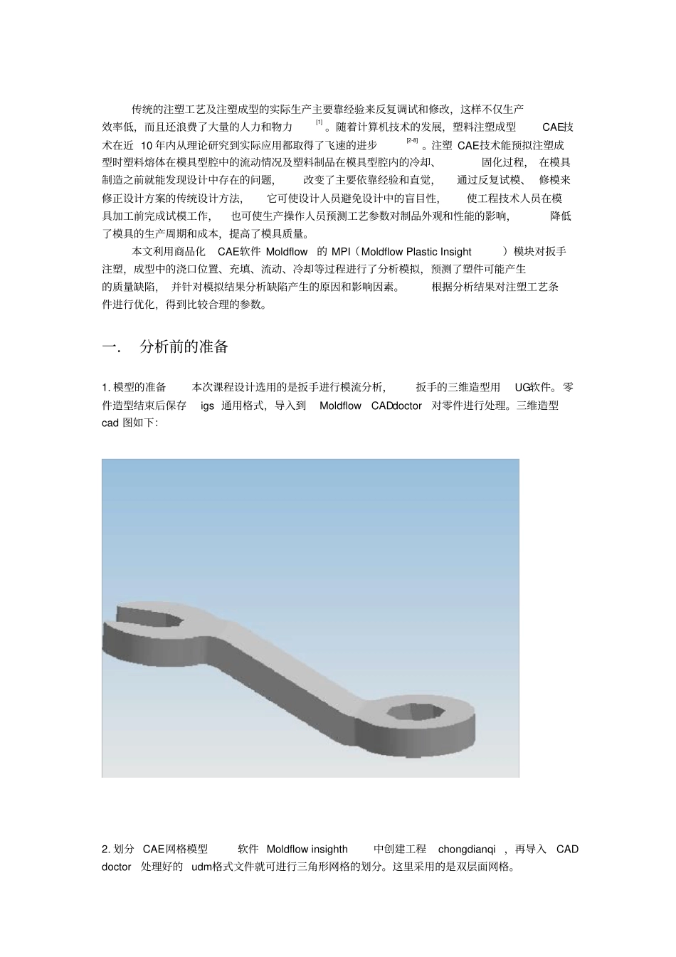 Solidworks课程设计报告书_第2页