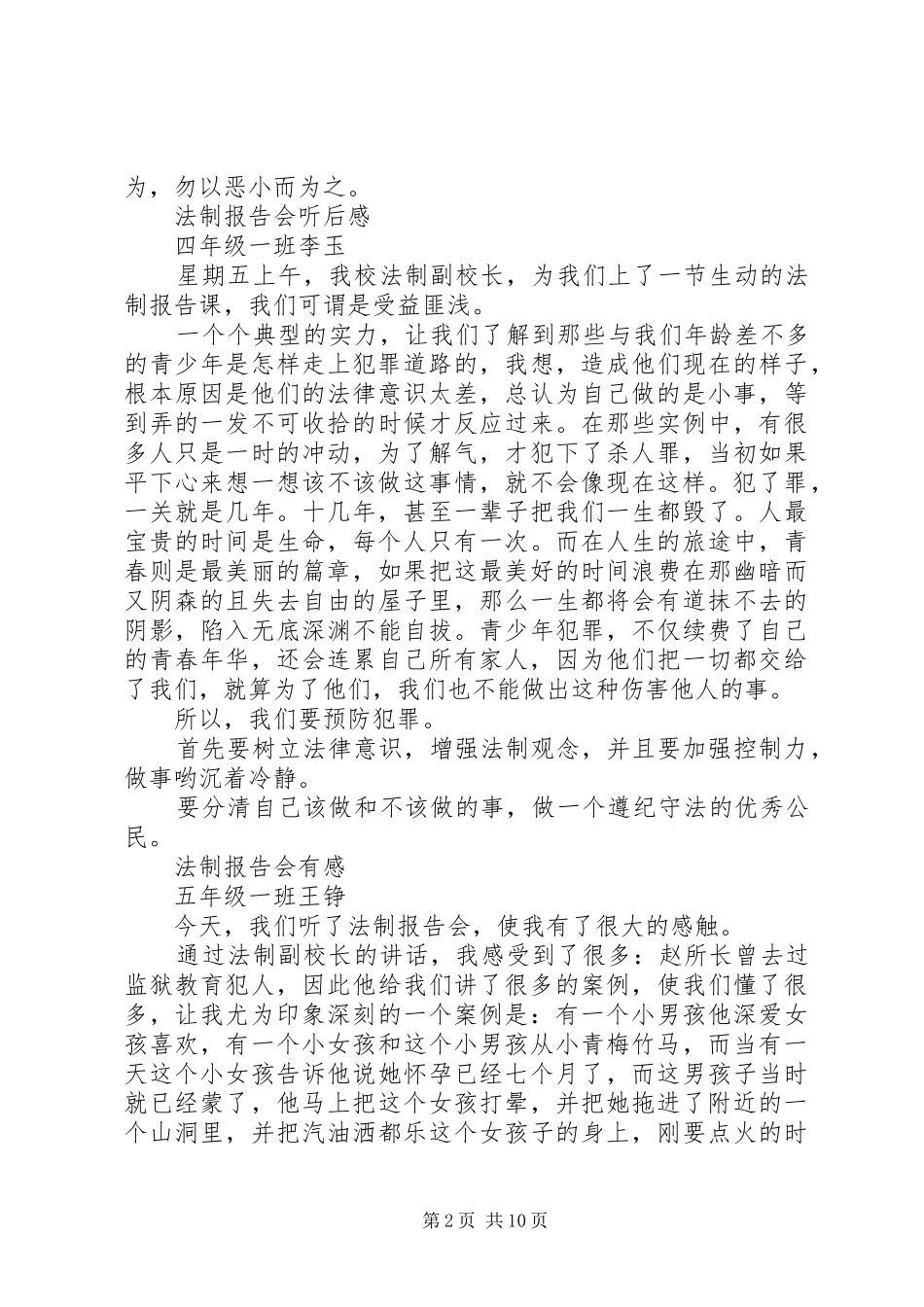 法制报告会心得体会 _第2页