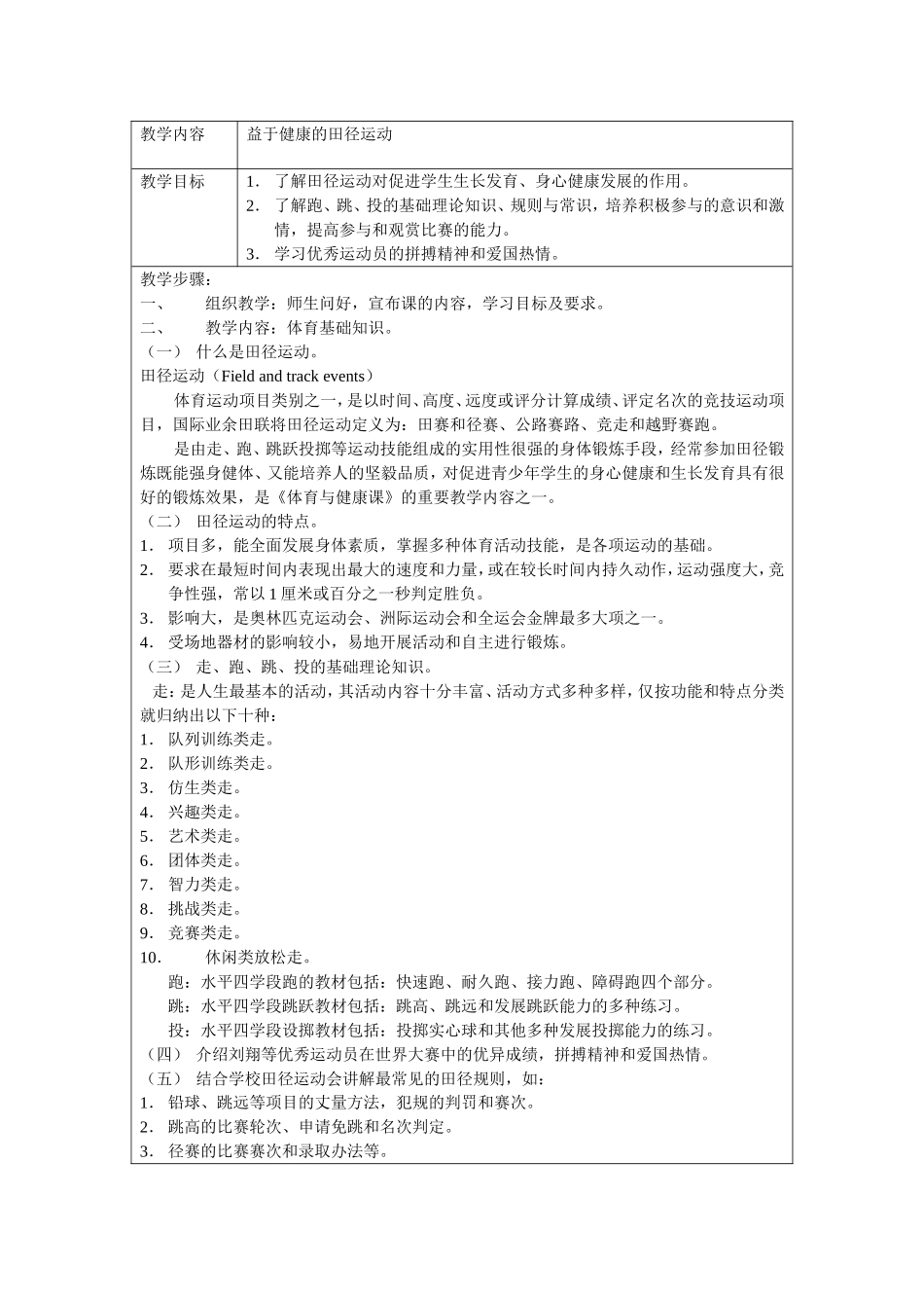 室内课教案(3)_第1页