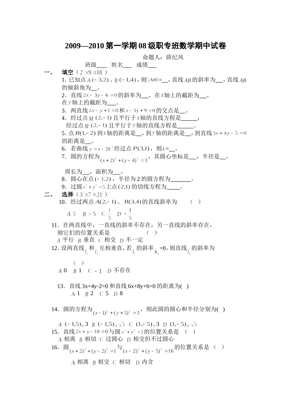 09-10年度08级数学期中试卷_第1页
