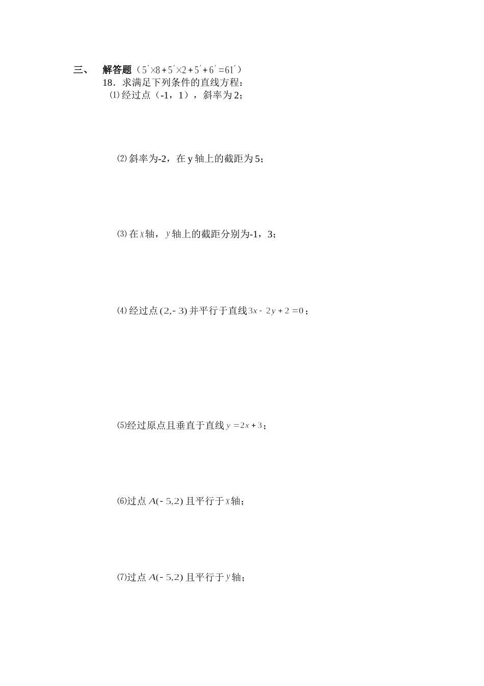 09-10年度08级数学期中试卷_第2页