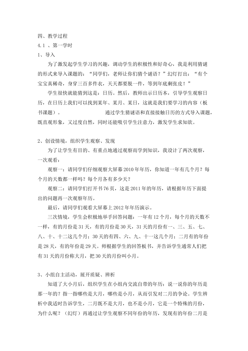 人教2011版小学数学三年级年月日素材_第2页