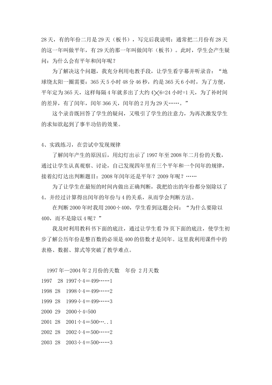 人教2011版小学数学三年级年月日素材_第3页