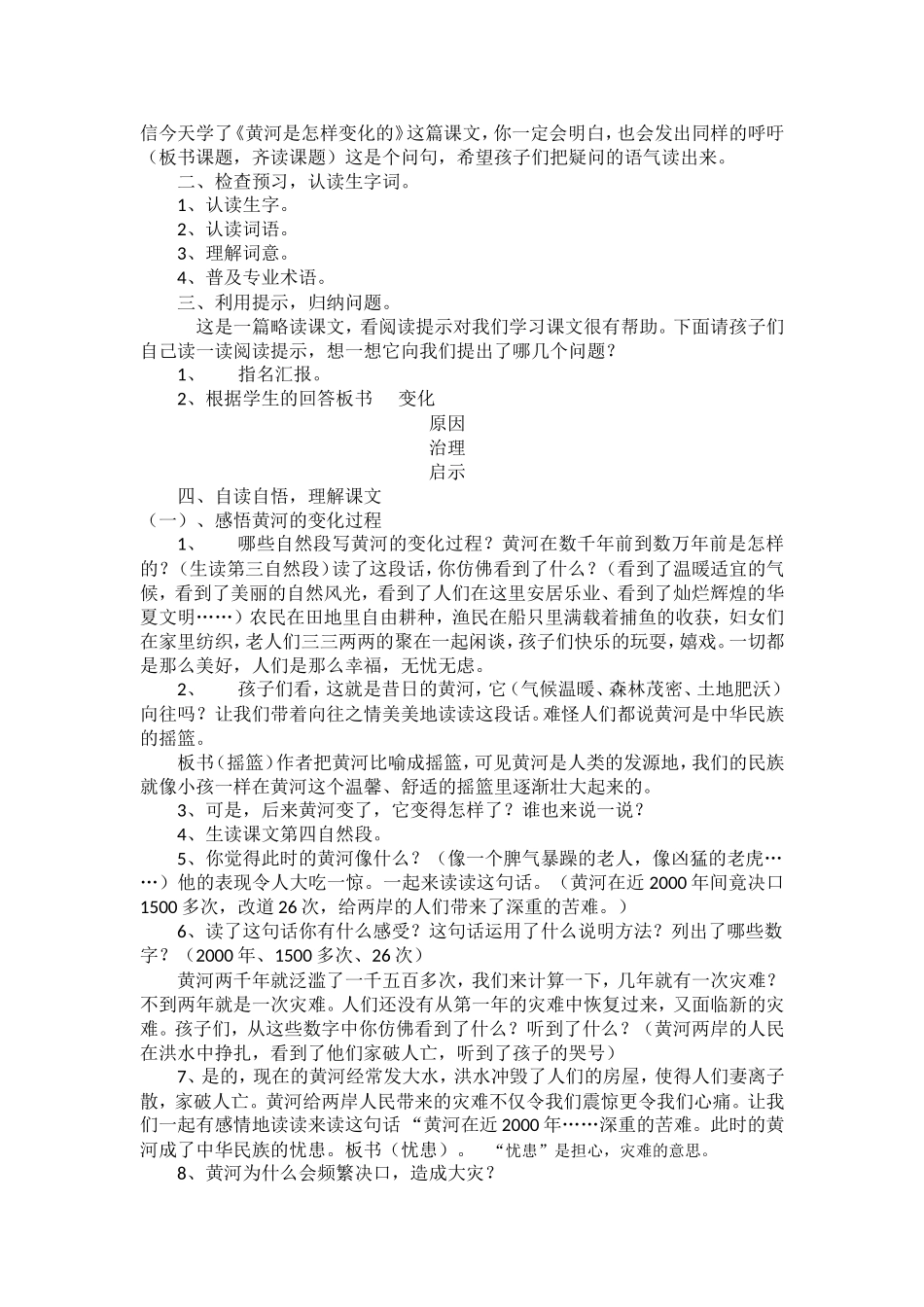 《黄河是怎样变化的》教学设计_第2页