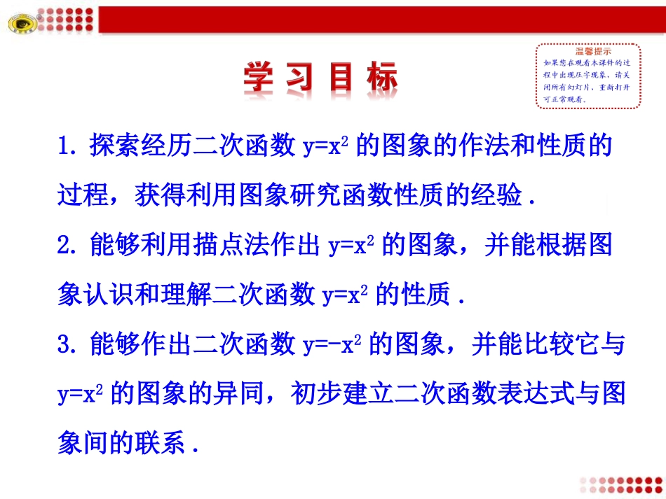 二次函数的图像与性质-(2)_第2页