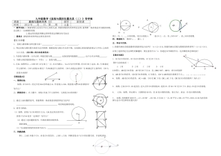 直线与圆的位置关系我的学案