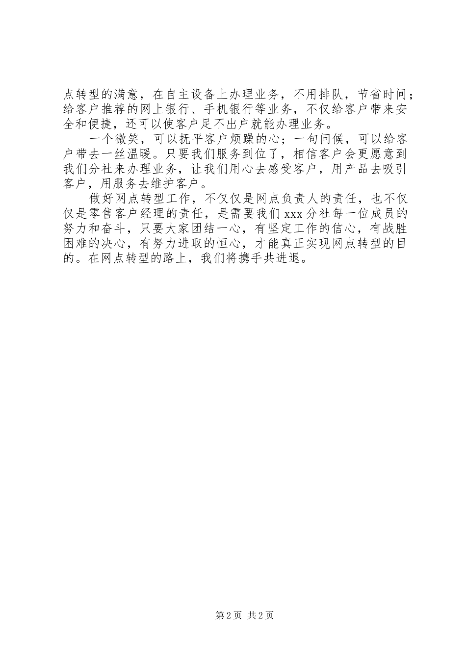 农行网点转型的心得体会 _第2页