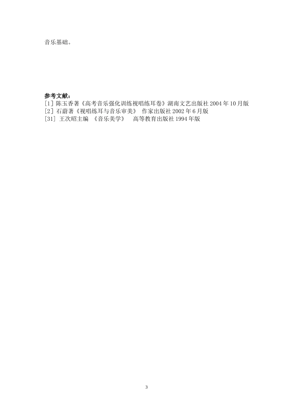 视唱练耳教学之我见_第3页