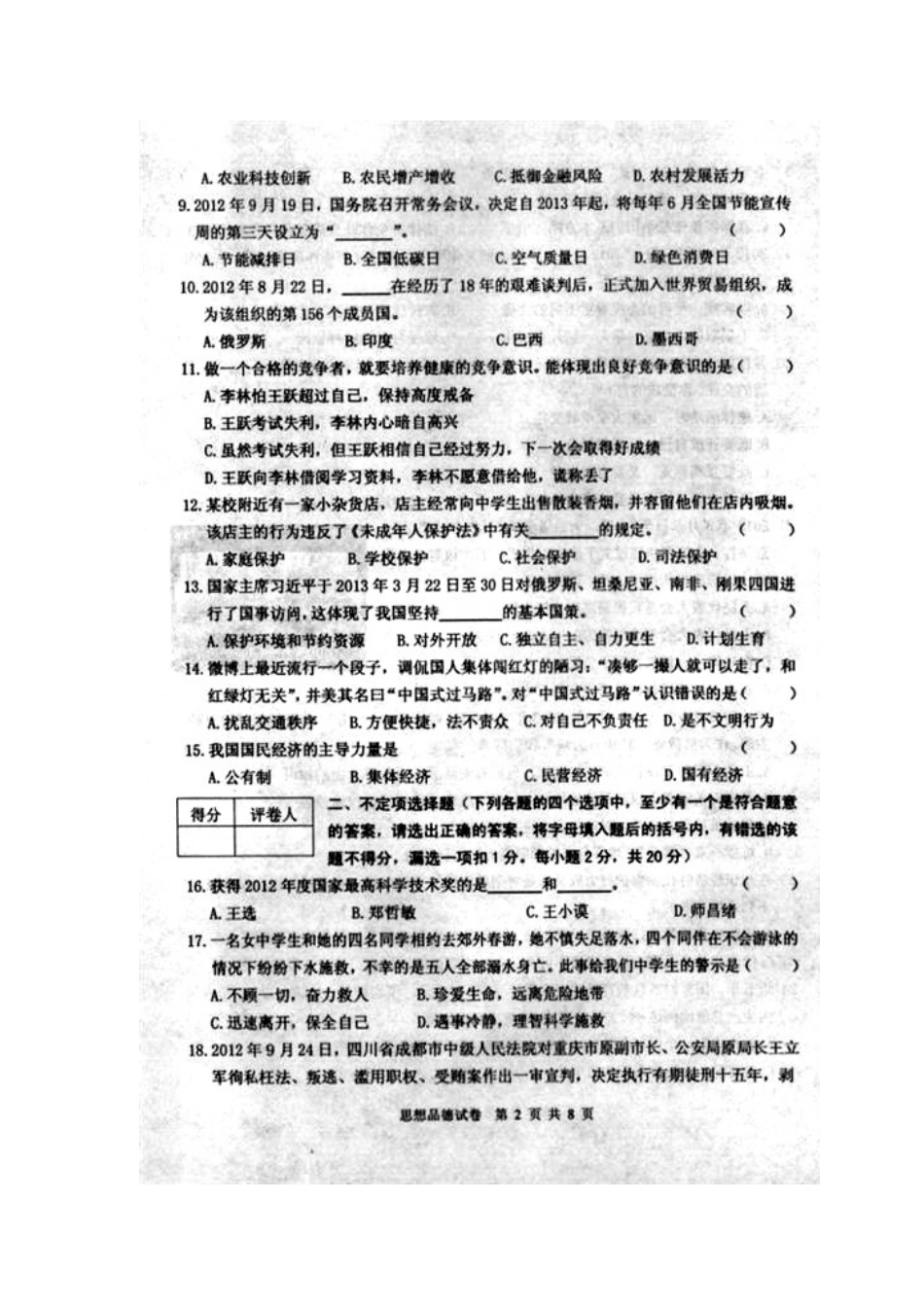2013年黑龙江省龙东地区中考思想品德真题及答案_第2页