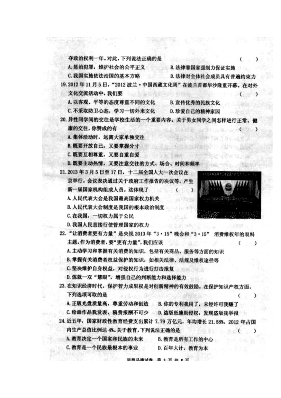 2013年黑龙江省龙东地区中考思想品德真题及答案_第3页