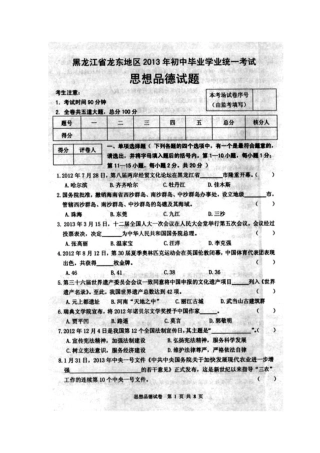 2013年黑龙江省龙东地区中考思想品德真题及答案