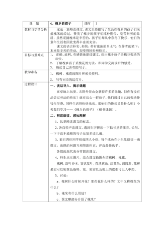 4、槐乡的孩子