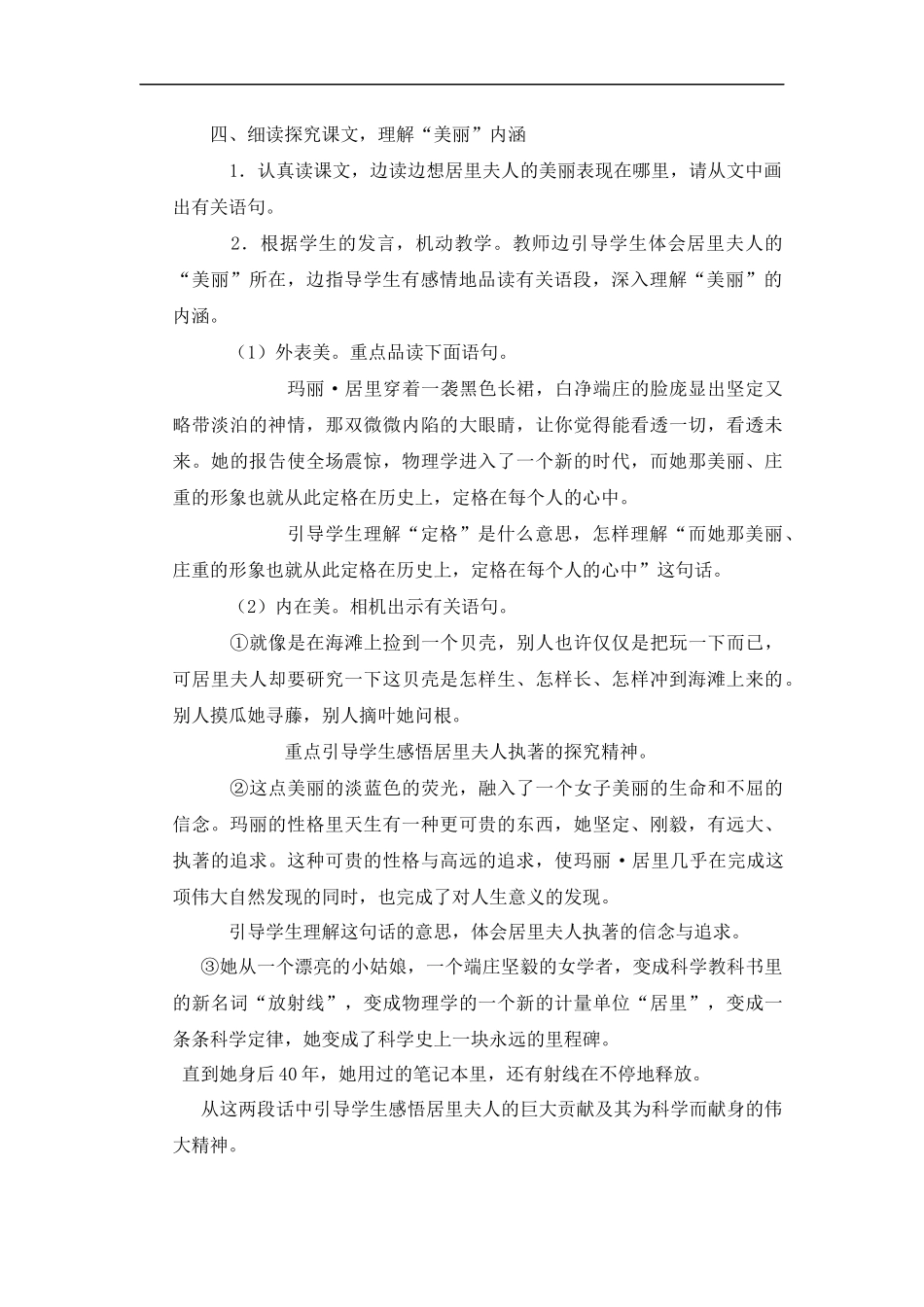 (冀教版)五年级语文上册教学实录-跨越百年的美丽-1_第2页