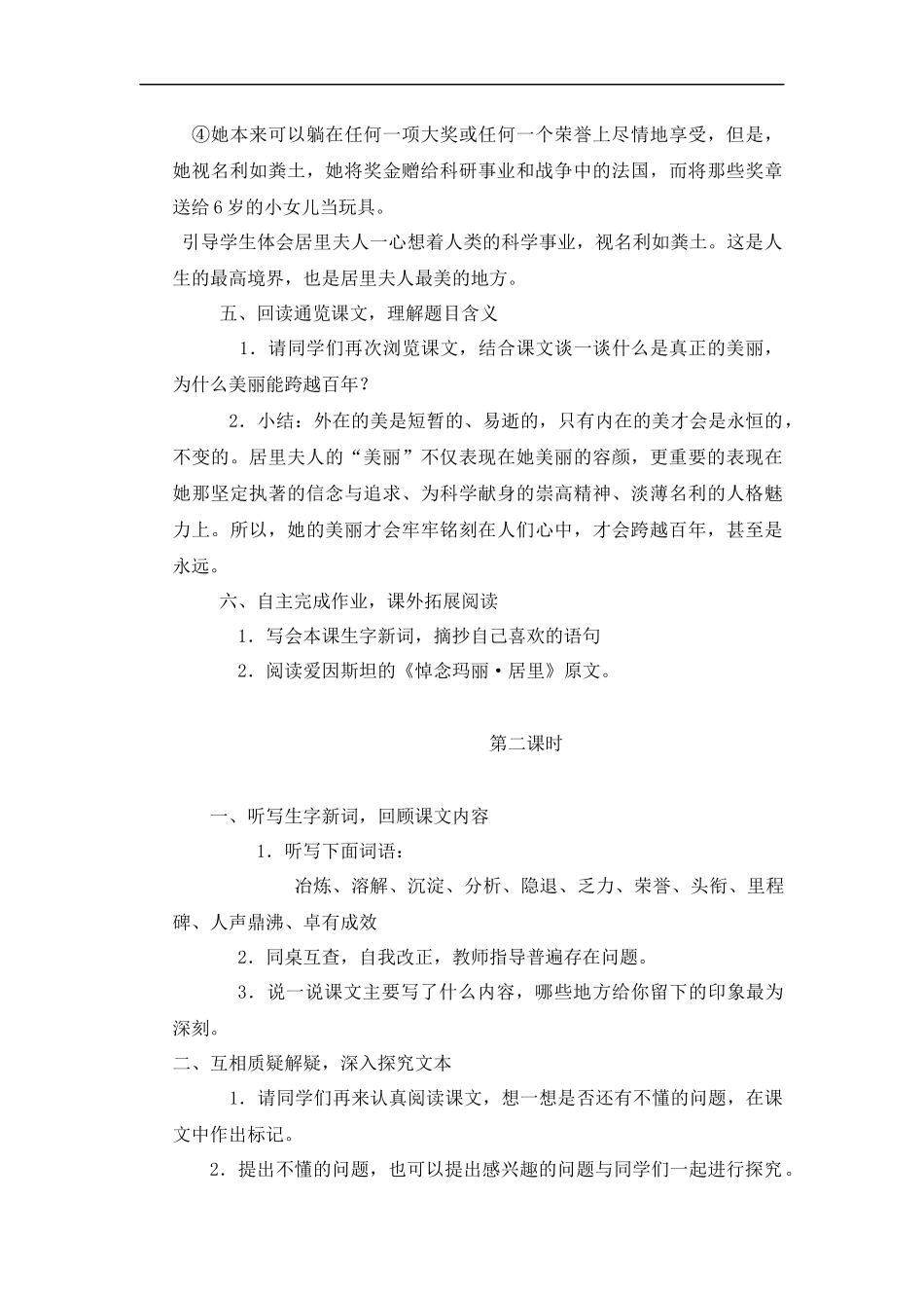 (冀教版)五年级语文上册教学实录-跨越百年的美丽-1_第3页