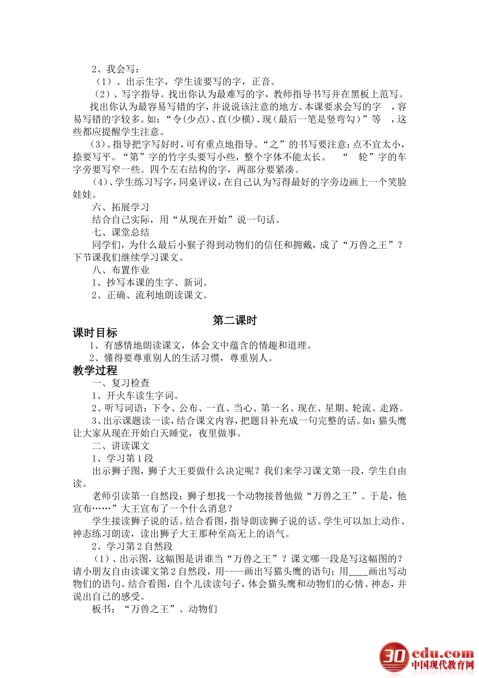 人教版二年级语文上册《21从现在开始》教学设计_第3页