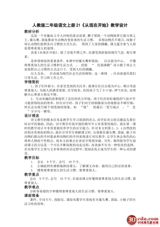 人教版二年级语文上册《21从现在开始》教学设计